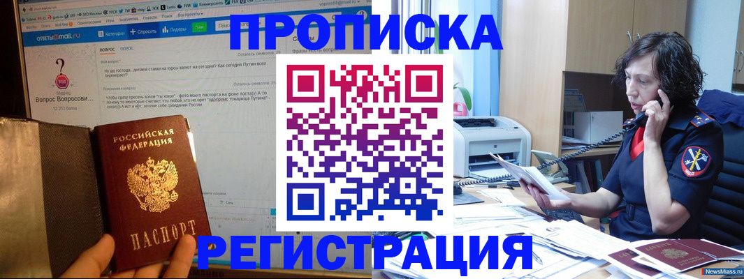 прописка регистрация в Нюрбе